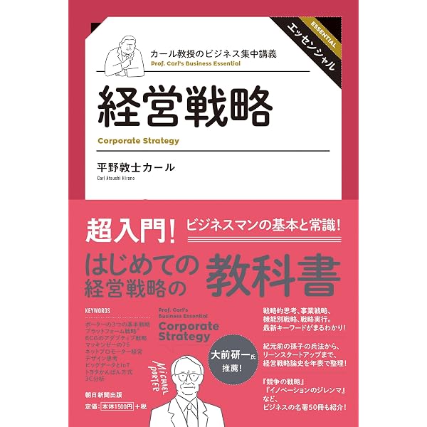 カール教授のビジネス集中講義 マーケティング | 平野敦士カール |本