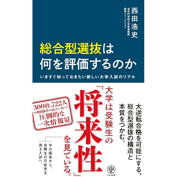 総合型・学校推薦型選抜で国公立大学へ行こう! (YELL books) | 石橋 総合型・学校推薦型選抜で国公立大学へ行こう! (YELL books) | 石橋