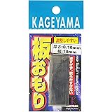 景山 板オモリ