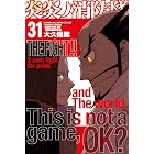 炎炎ノ消防隊(31) (週刊少年マガジンコミックス)