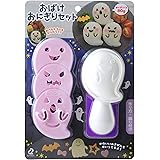 アーネスト キャラ弁 (おにぎり 型) かんたん型抜き (おばけ) ハロウィン 大手飲食店愛用ブランド A-76852