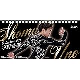 エンスカイ 宇野昌磨 2021年 カレンダー 卓上 CL-553 ※特典生写真入り※