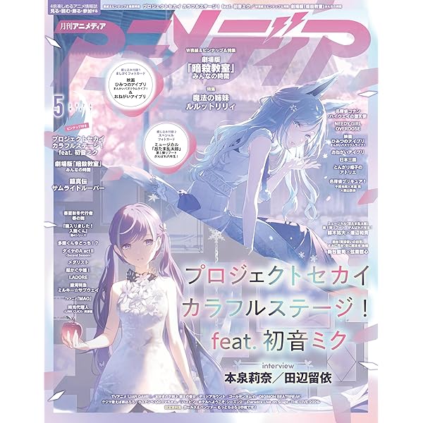 ディアプラス 2026年1月号 切り取りあり Amazon.co.jp: アニメディア2026年1月号 [雑誌] eBook : アニメディア