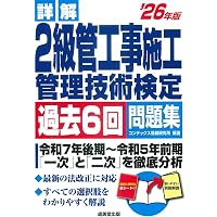 Amazon.co.jp: 91 とび (令和3・4・5年度 1・2級技能検定試験問題集
