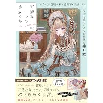 Amazon.co.jp: Romantic Gothic 城咲ロンドンぬり絵ブック