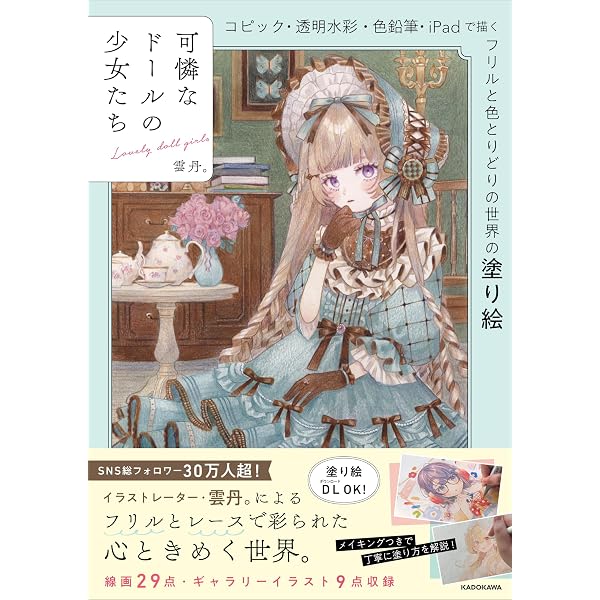 Amazon.co.jp: Romantic Gothic 城咲ロンドンぬり絵ブック