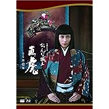 大河ドラマ おんな城主 直虎 完全版 第壱集 Blu-ray BOX