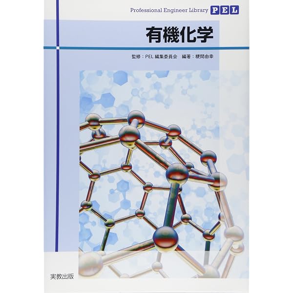 Professional Engineer Library 物理化学 | PEL編集委員会, 福地賢治