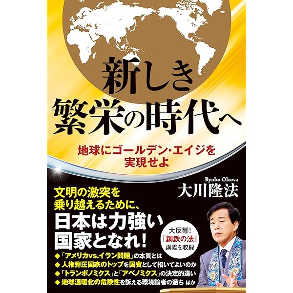 経営入門ー人材論から事業繁栄まで | 大川隆法 |本 | 通販 | Amazon