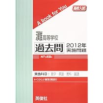 灘高等学校 過去問 2010年実施問題 (高校入試 A book for You) | 英俊