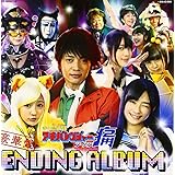 非公認戦隊アキバレンジャー シーズン痛 エンディングアルバム【豪華盤】