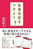 仕事日記をつけよう