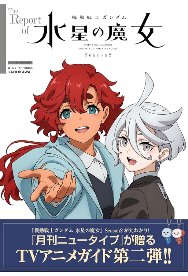The Report of 機動戦士ガンダム 水星の魔女 Season1 | ニュータイプ