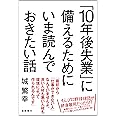 「10年後失業」に備えるためにいま読んでおきたい話