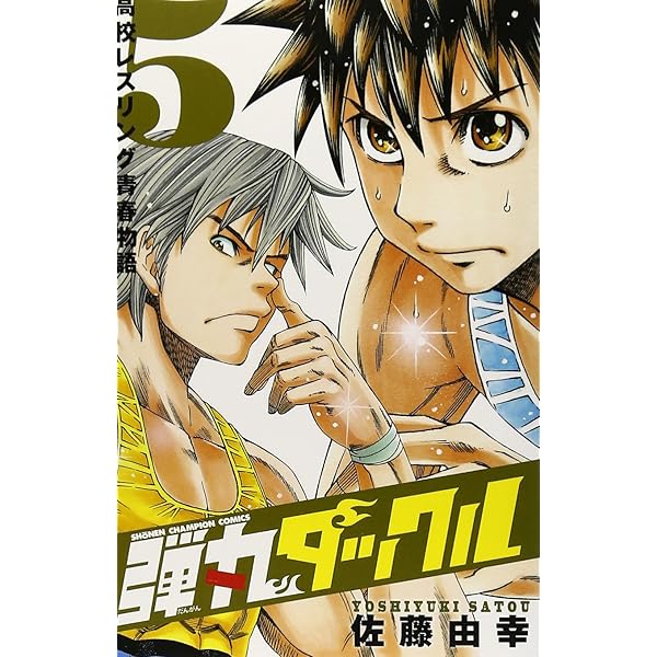 Amazon.co.jp: 弾丸タックル(10)(完結)(少年チャンピオン