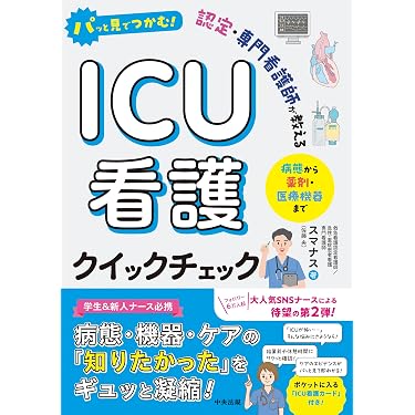 Amazon.co.jp 最新リリース: 基礎看護学 の新着ランキングです。