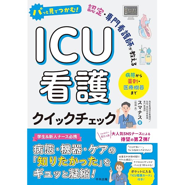 完全版 ビジュアル臨床看護技術ガイド | NTT東関東病院 看護部, 坂本