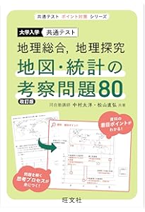 Amazon.co.jp: きめる!共通テスト 地理総合+地理探究 : 宇野 仙