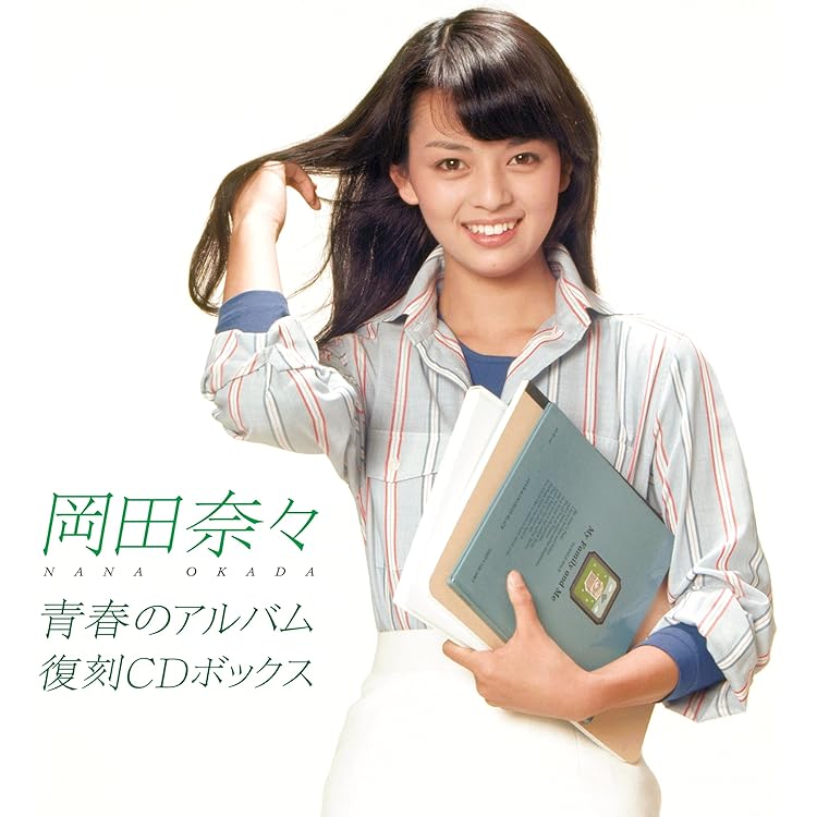 Amazon.co.jp: 75-76 ぼくらのベスト 岡田奈々 アナログ・アルバム完全