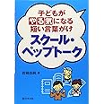 スクール・ペップトーク