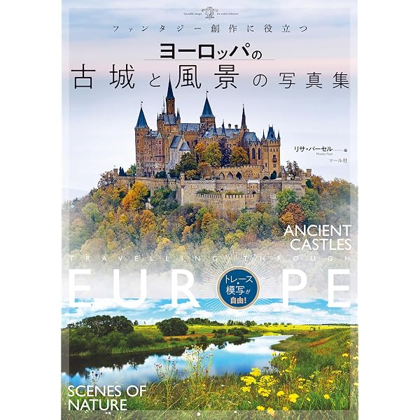 ヨーロッパの村と街並みの写真集 | リサ・パーセル（Moseley Road