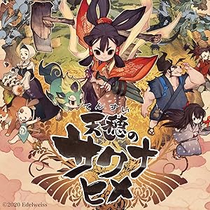 ヤナト田植唄・巫 ―かみなぎ―(天穂のサクナヒメ主題歌)