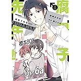 うちの相方が腐なもんで 5 角川コミックス エース 澄田佑貴 少年マンガ Kindleストア Amazon