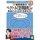 坂田アキラの ベクトルが面白いほどわかる本 坂田アキラ 言語学 Kindleストア Amazon