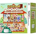 どうぶつの森 ハッピーホームデザイナー ニンテンドー3DS NFCリーダー/ライターセット