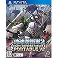 地球防衛軍2 PORTABLE V2 - PS Vita