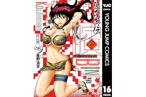 ビン～孫子異伝～ 16 (ヤングジャンプコミックスDIGITAL)