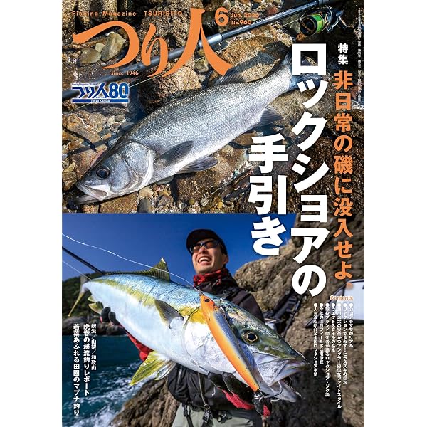 【希少品】つり人社　釣り入門　8冊セット　付属DVD付き つり人 2026年4月号 (2026-02-25) [雑誌] | つり人社 |本 | 通販 | Amazon