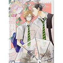 善次くんお借りします (HANAMARU COMICS PREMIUM) | 玉川しぇんな |本