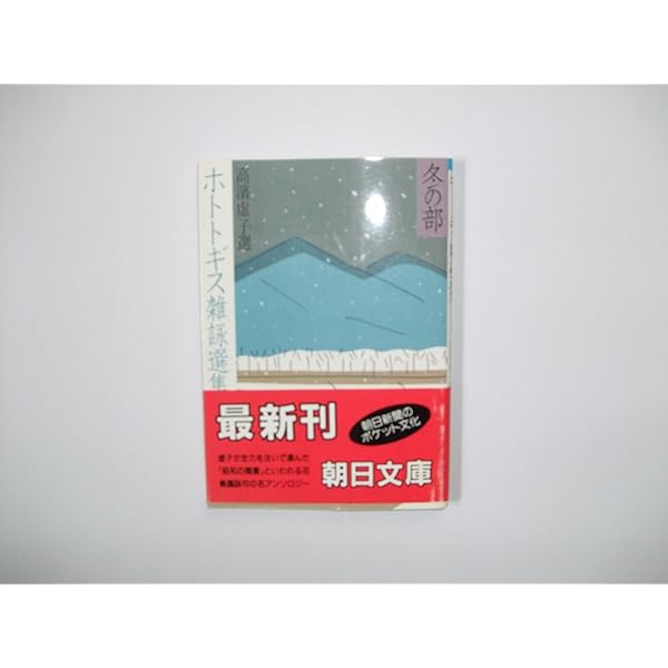 ホトトギス雑詩選集 初版　春の部　夏の部　秋の部　冬の部　四冊セット ホトトギス（明治後期） 帙入 | 商品詳細 | 八木書店 出版物・古書目録