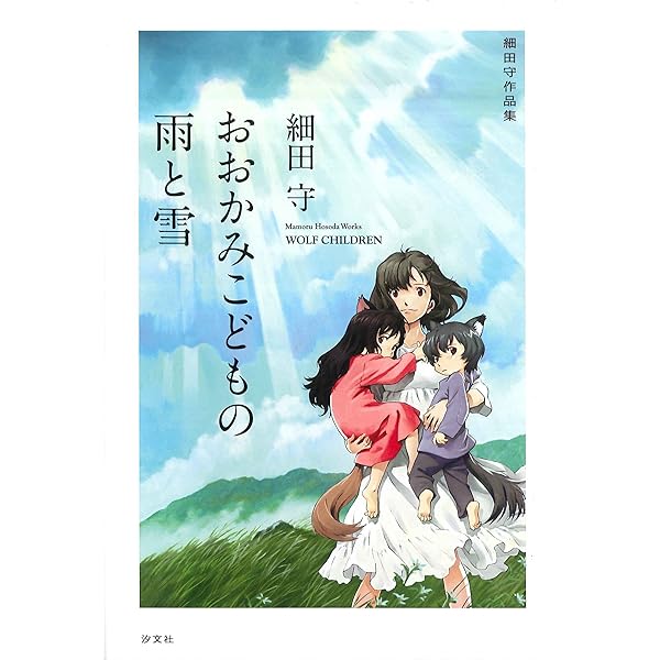 Amazon.co.jp: おおかみこどもの雨と雪 (1) (カドカワコミックス