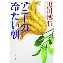 絵が殺した Amazon.co.jp: 絵が殺した (角川文庫) : 黒川 博行: 本