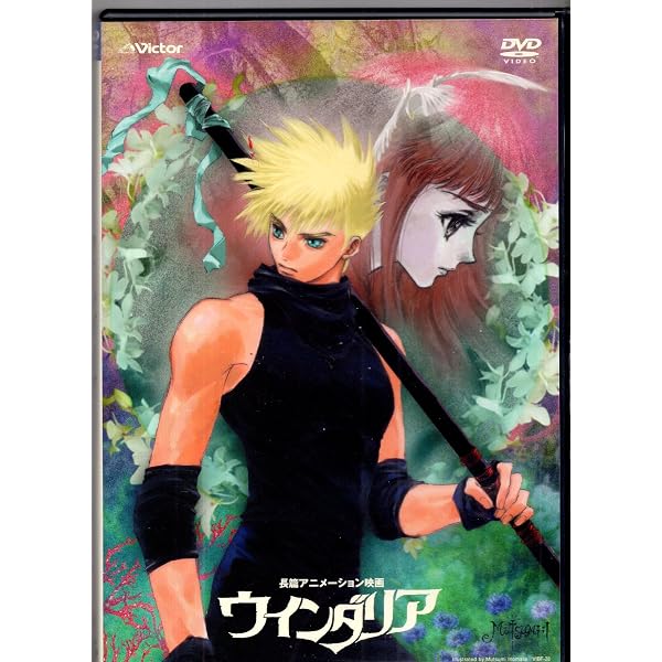 Amazon.co.jp: ウインダリア [DVD] : 古谷徹, 藤川桂介: DVD