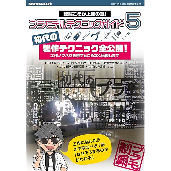 Amazon.co.jp: 電撃ホビーマガジン HOW TO シリーズ プラモ工作法大全