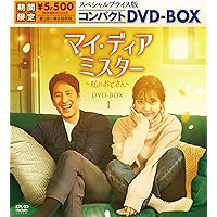 マイ・ディア・ミスター ~私のおじさん~ スペシャルプライス版コンパクトDVD-BOX1(期間限定生産)