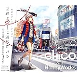 世界はiに満ちている(初回生産限定盤)(DVD付)