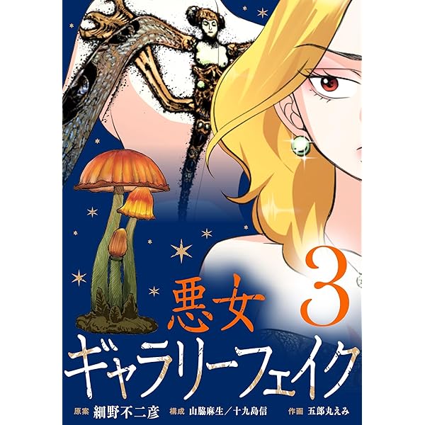 ギャラリーフェイク Amazon.co.jp: ギャラリーフェイク (38) (ビッグコミックス