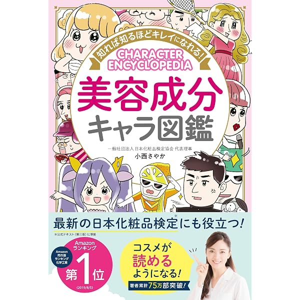 Amazon.co.jp: 日本化粧品検定 1級対策テキスト コスメの教科書 第3