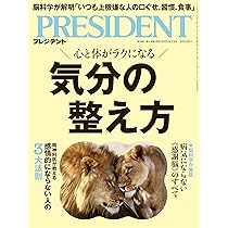 SSPRESIDENT 2023年5月号 お金のいい話 Amazon.co.jp: お金のいい話（プレジデント2025年7/4号）[雑誌