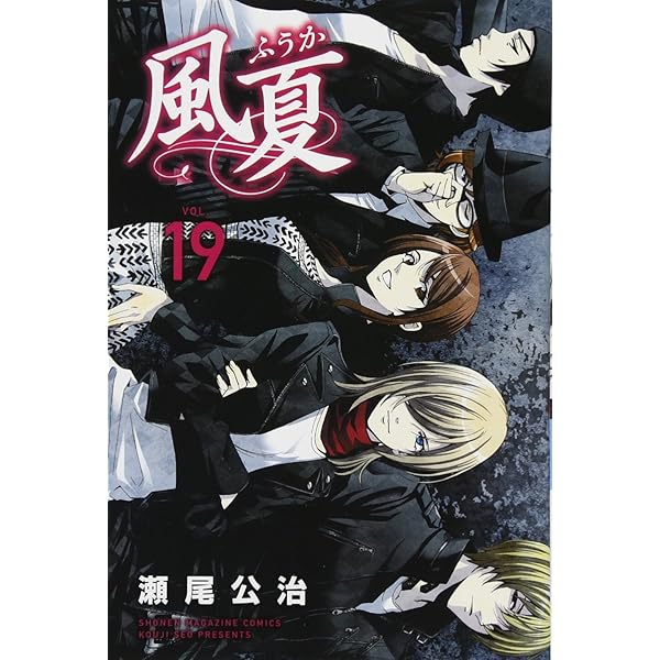 風夏 瀬尾公治 [1-20巻 漫画全巻セット/完結] ふうか 風夏 20巻』｜感想・レビュー・試し読み - 読書メーター