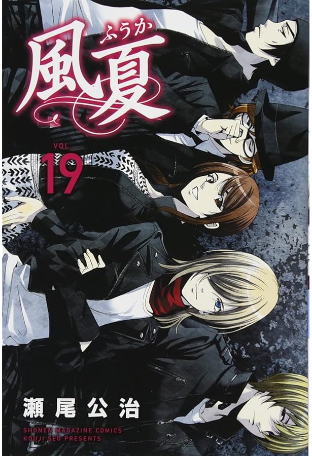 風夏(18) (少年マガジンコミックス) | 瀬尾 公治 |本 | 通販 | Amazon