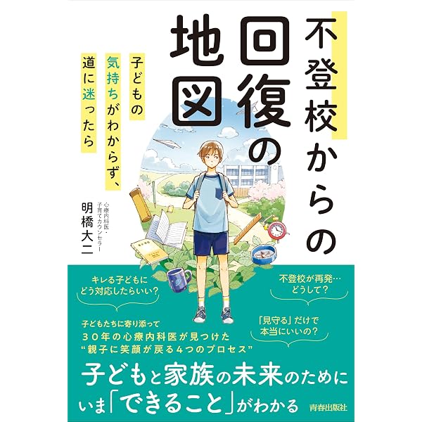 不登校・ひきこもりから抜け出す7つのステップ | 椎名 雄一 |本 | 通販