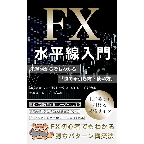 ゼロから始めるFXデイトレード入門｜準備編: FX未経験・副業初心者でも