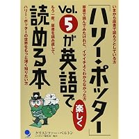 ハリー・ポッター」Vol.8が英語で楽しく読める本 | クリストファー