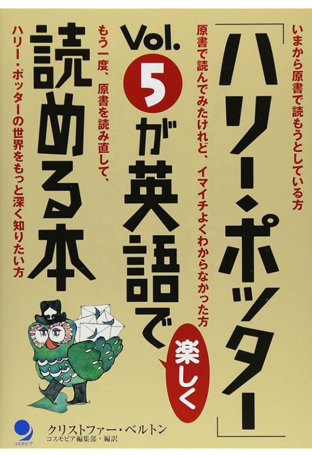 ハリー・ポッター」Vol.7が英語で楽しく読める本 | クリストファー
