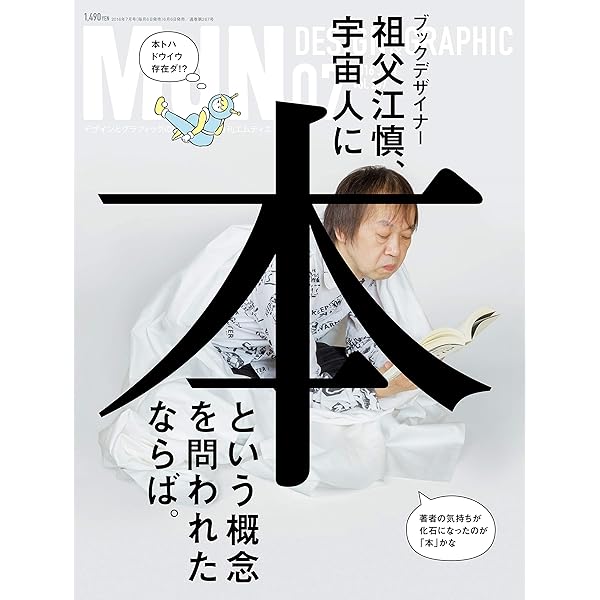 Amazon.co.jp: 月刊MdN 2014年 7月号（対談：星野源×大原大次郎／特集